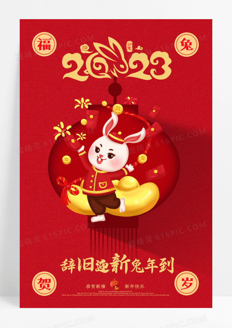 红色喜庆中式春节海报